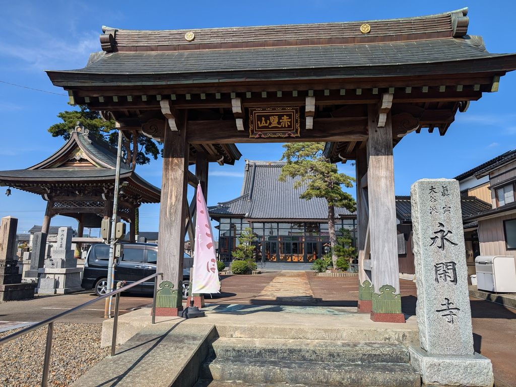 永閑寺山門