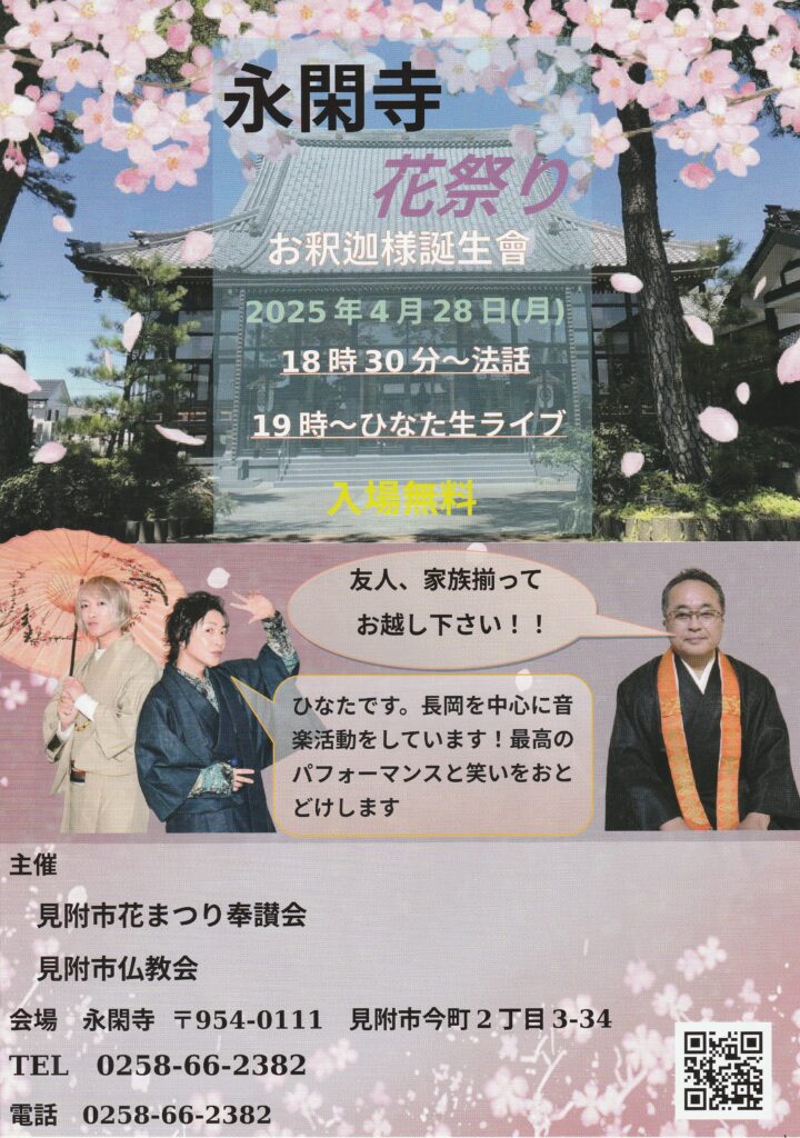 2025年花まつり